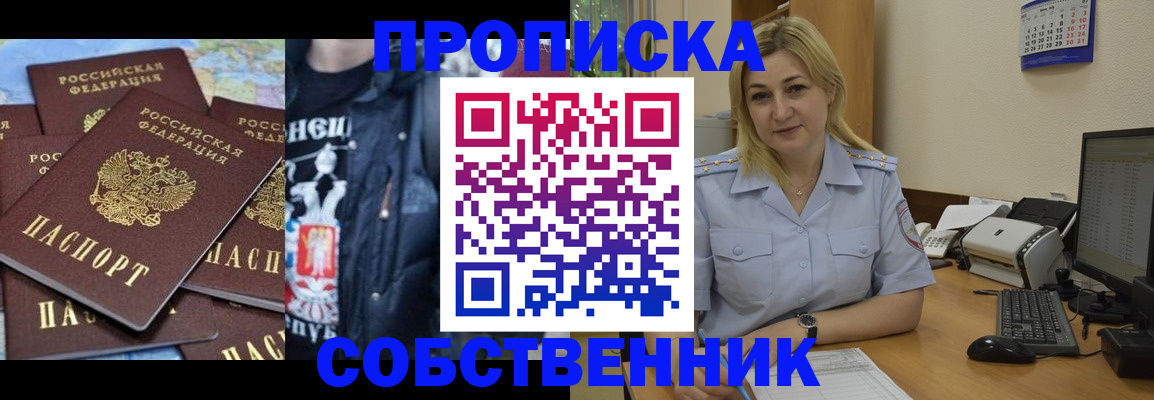 прописка для работы в Железноводске