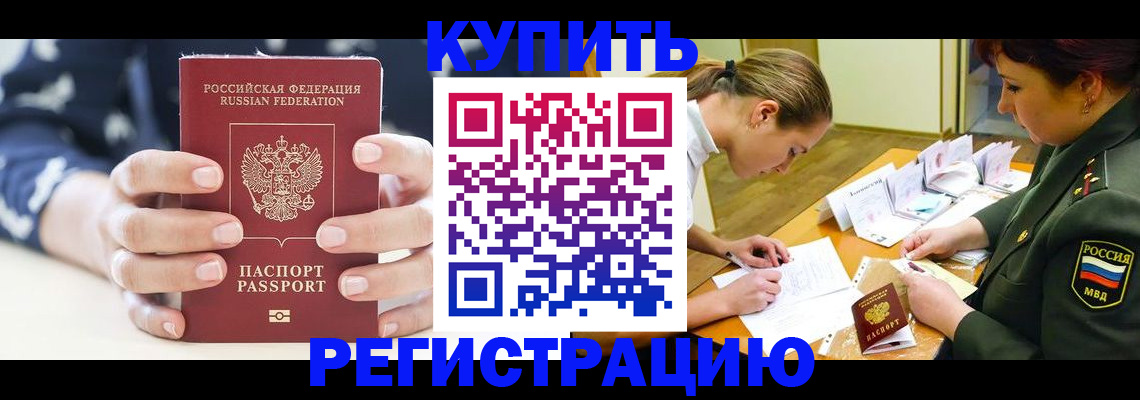 прописка для кредита в Железноводске