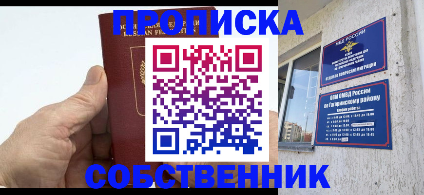 прописка штамп в Железноводске