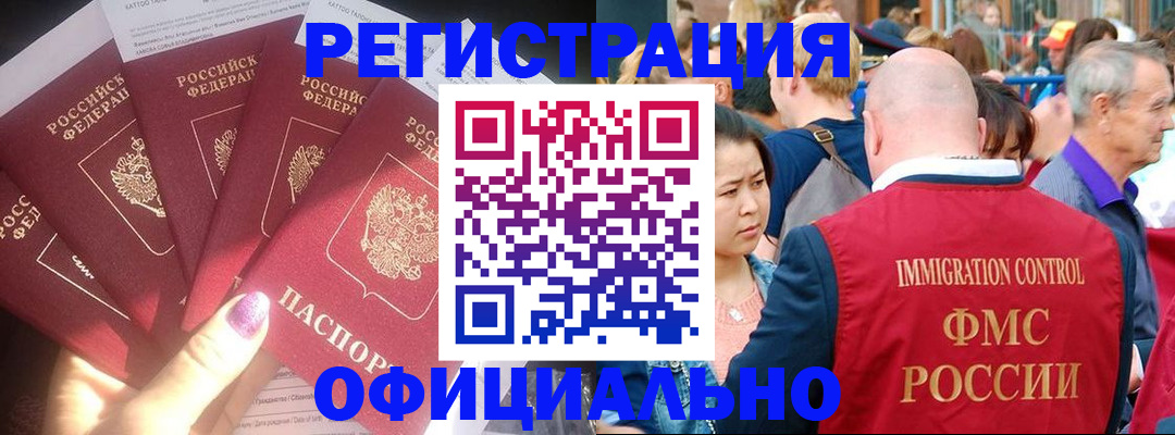 миграционный учет в Железноводске