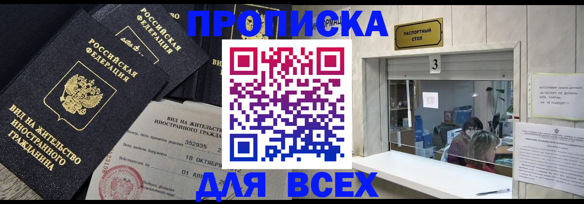 прописка законно в Железноводске